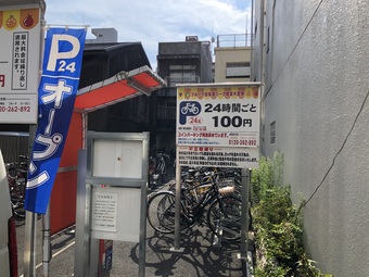 フルーツ自転車パーク阪急大宮駅